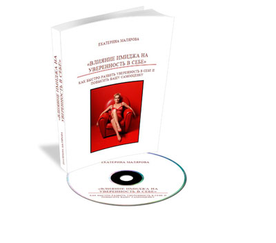 Как развить уверенность в себе с помощью имиджа - _0.jpg